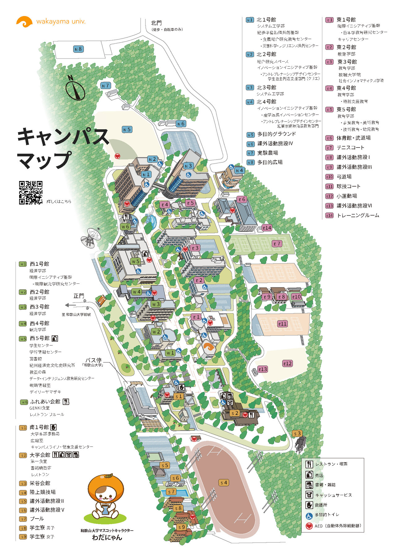 和歌山大学キャンパスマップ