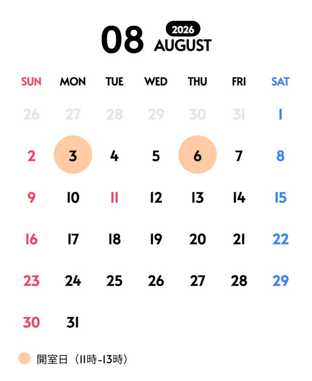 8月スケジュール