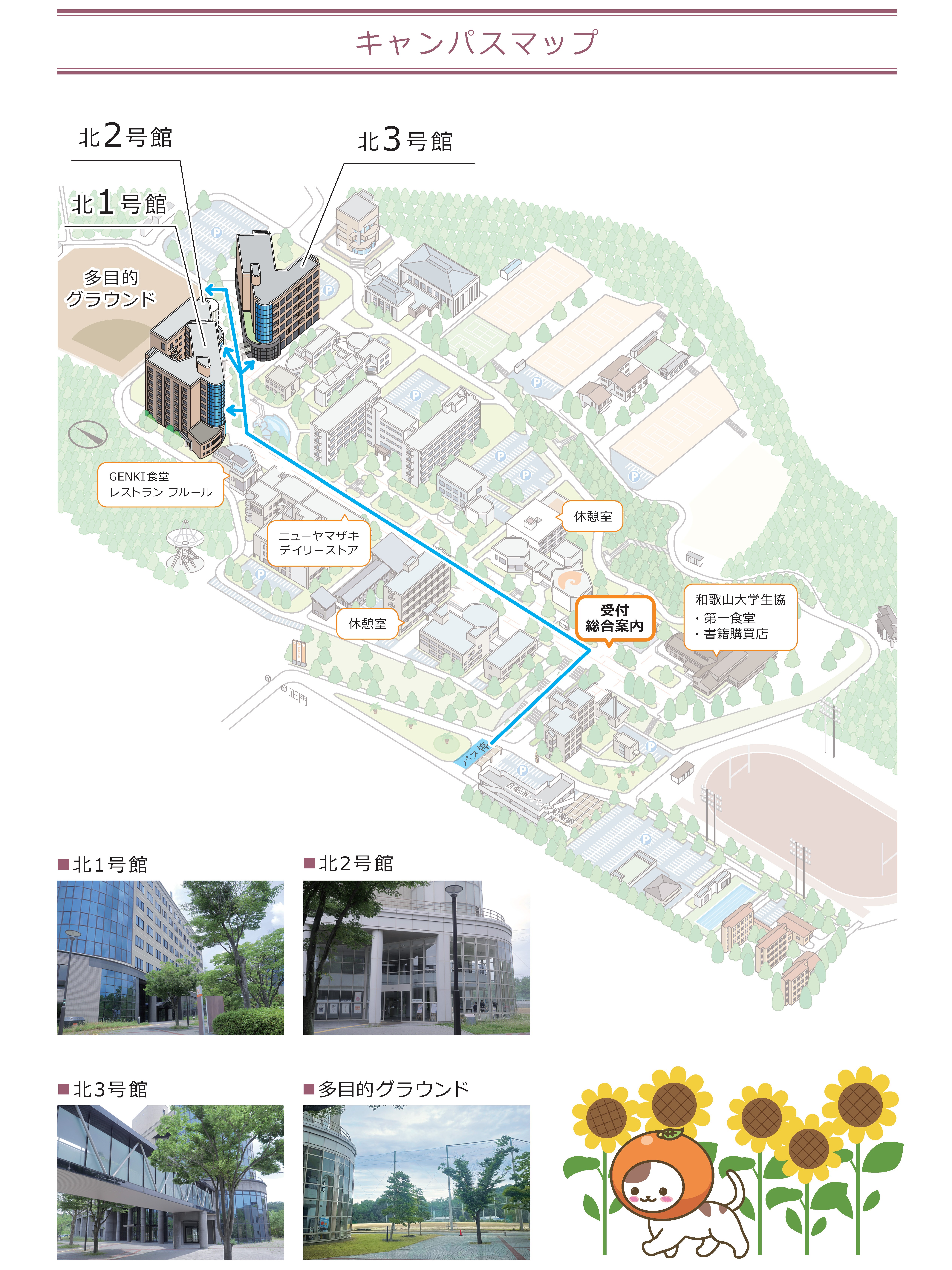 キャンパスマップ2026 キャンパスマップ2026