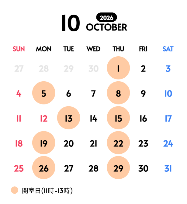 10月スケジュール