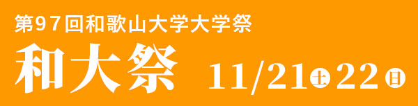 和大祭2026