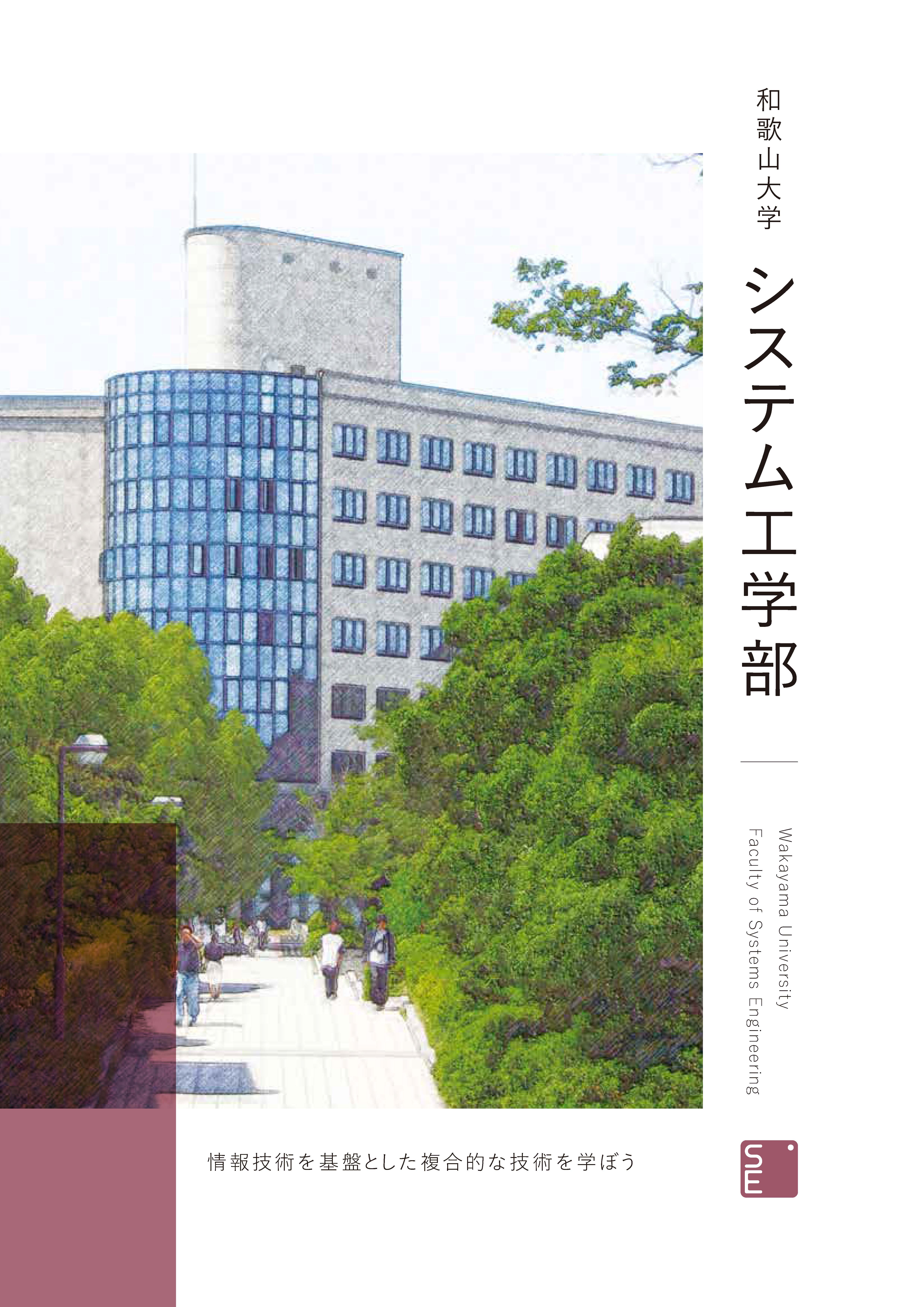 学部パンフレット2026