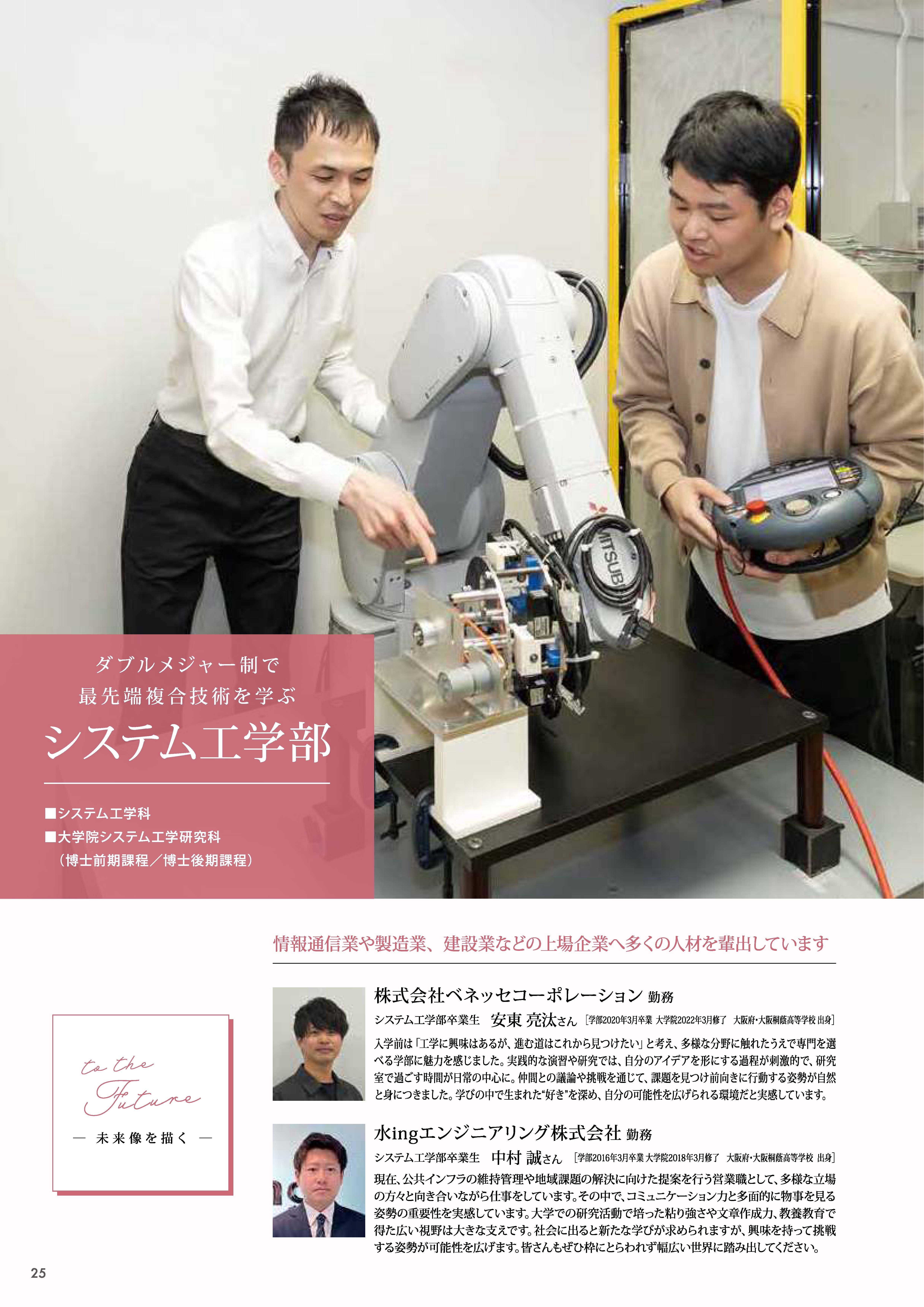 大学案内2027システム工学部ページ
