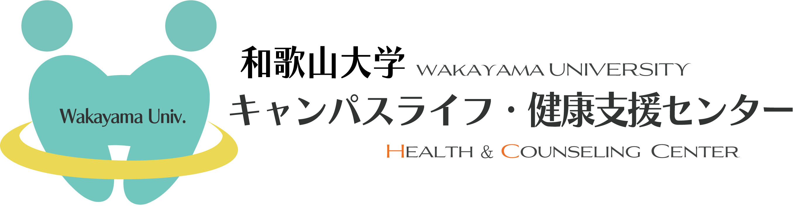 キャンパスライフ・健康支援センター