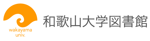 和歌山大学図書館