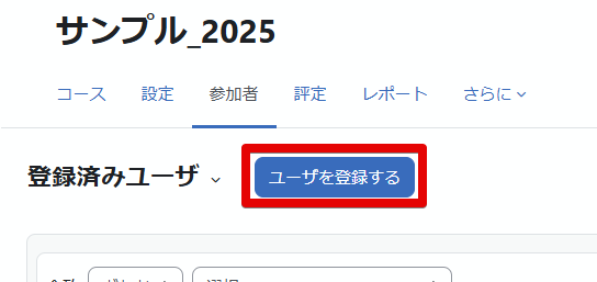 登録する