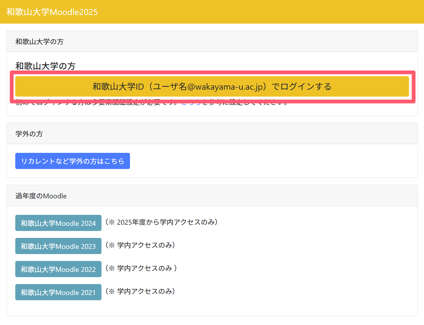 Moodleへログイン | 和歌山大学