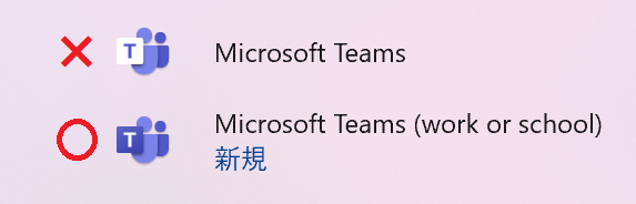 Teams種別