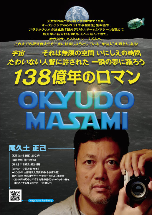 138億年のロマン フライヤー表面