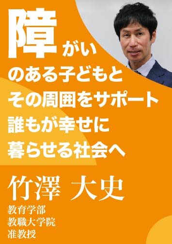 障がいのある子どもとその周囲をサポート。誰もが幸せに暮らせる社会へ