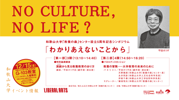 「教養の森」センター設立5周年記念シンポジウム開催！