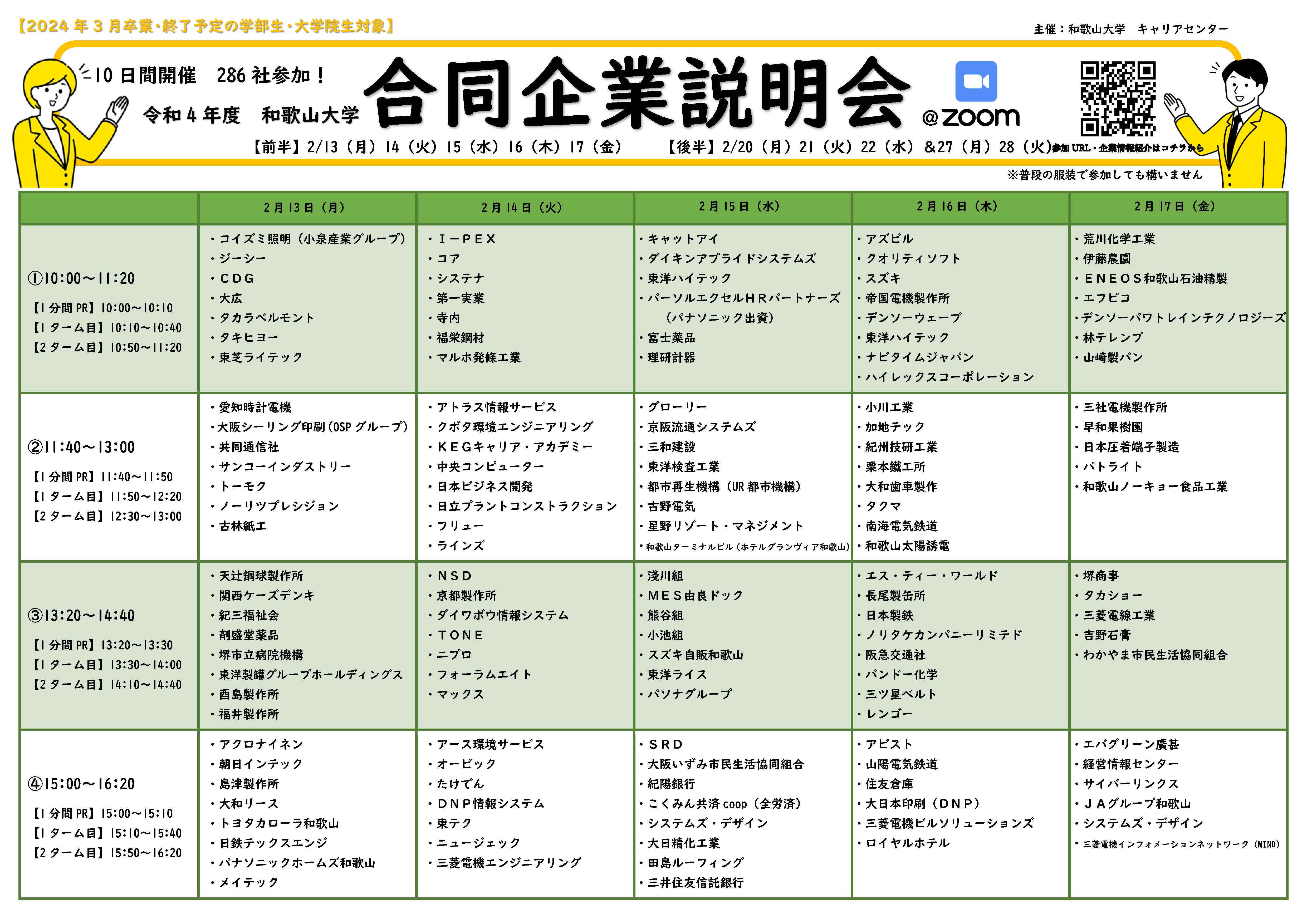 2023_学内合説_p1.jpg