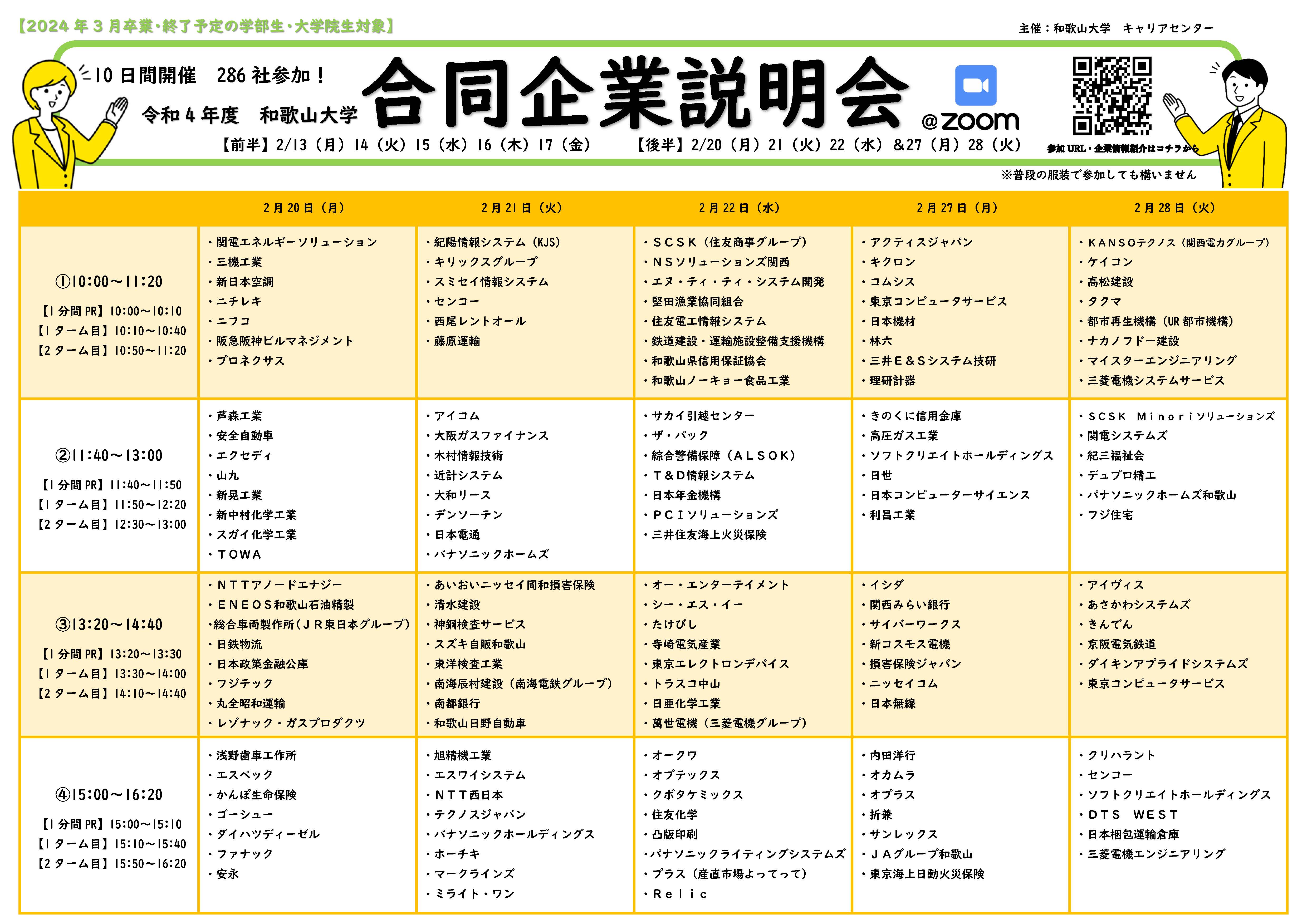 2023_学内合説_p2.jpg