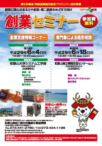 平成29年度創業セミナー（jpg）