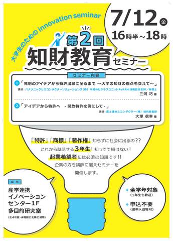 令和元年度第2回知財教育セミナー.jpg