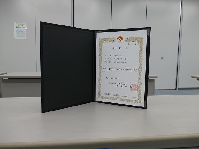 和大発ベンチャー称号授与式-2.jpg