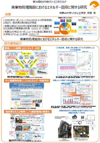 テクノ・ビジネスフェア（20211125-2 吉田先生ポスター）.jpg