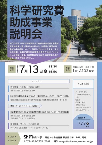 230713_JSPS科研費説明会(学内用).jpg 230713_JSPS科研費説明会(学内用).jpg