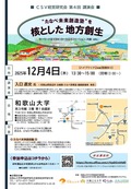 CSV経営研究会第4回講演会