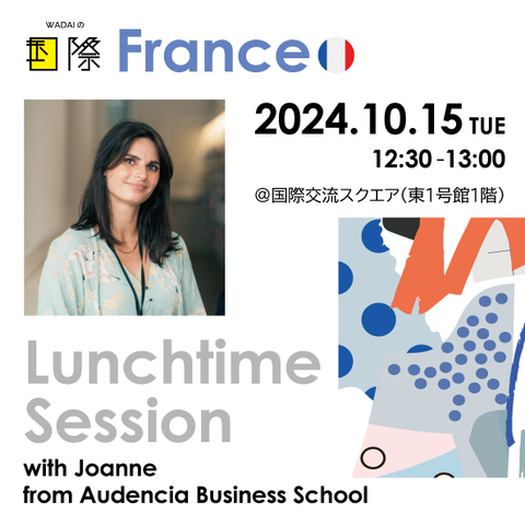 フランス・オーデンシアビジネススクール留学説明会のお知らせ