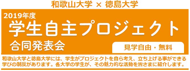 学生自主プロジェクト合同発表会