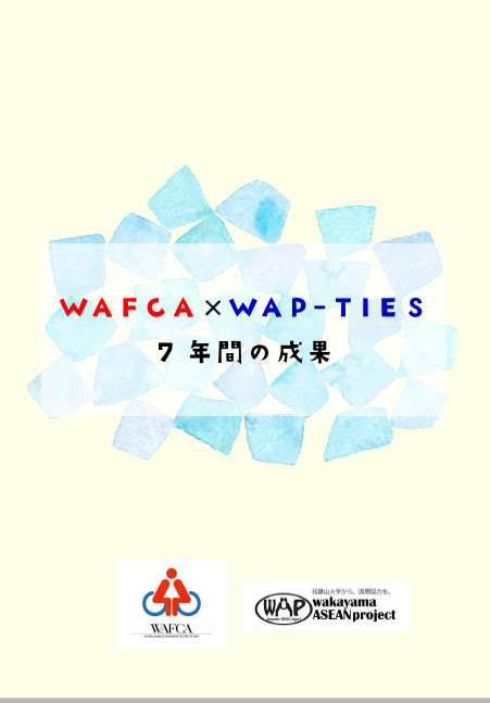 WAP/TIES報告書表紙"