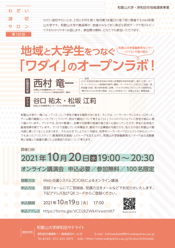 20211020波切サロンご案内