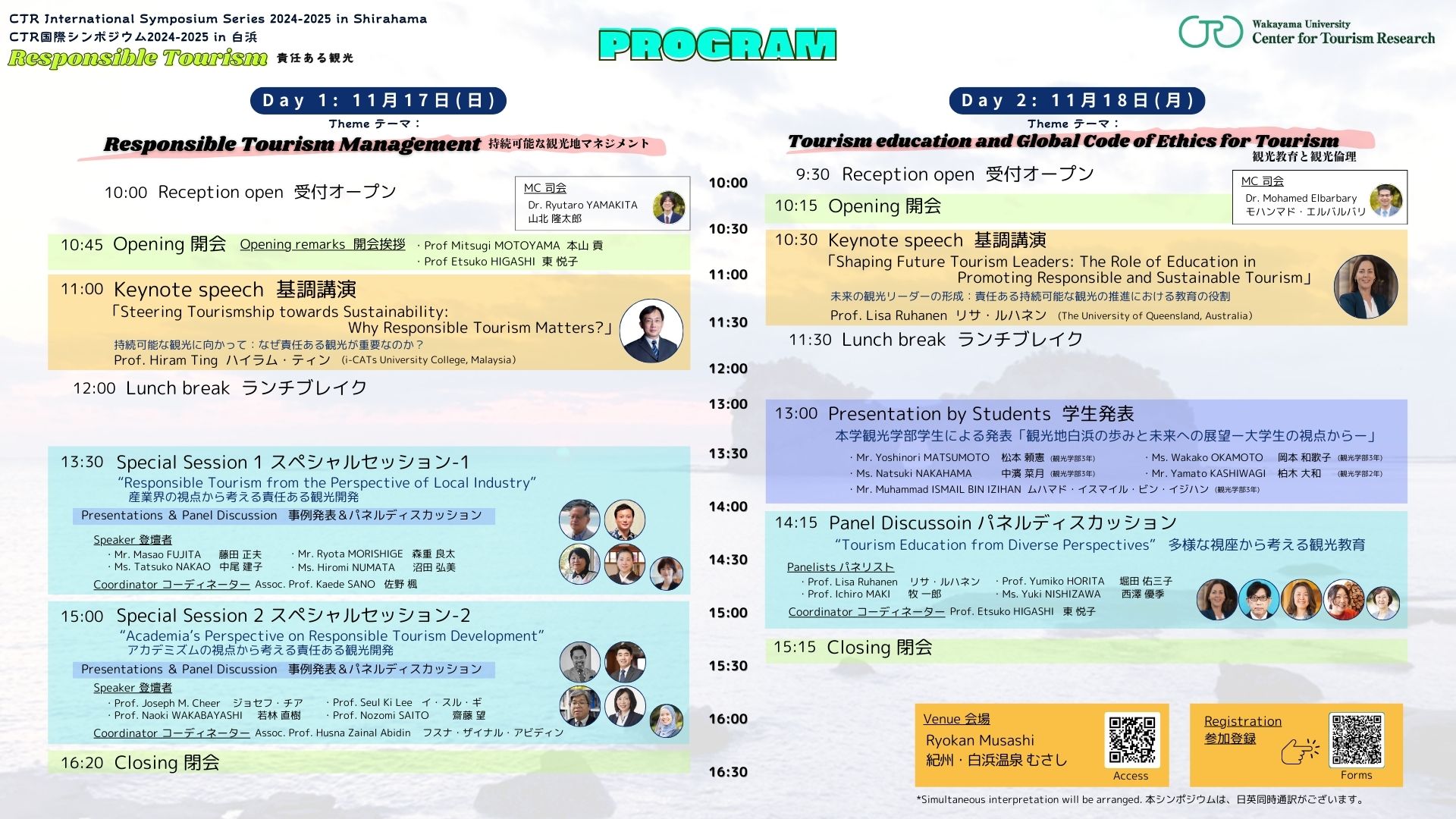 11/17(日)-18(月) 開催！CTR国際シンポジウム2024-2025「責任