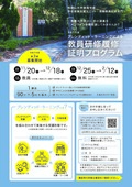 第3期ブレンディッド・ラーニングチラシ表