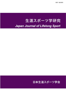 Japan Journal of Lifelong Sport