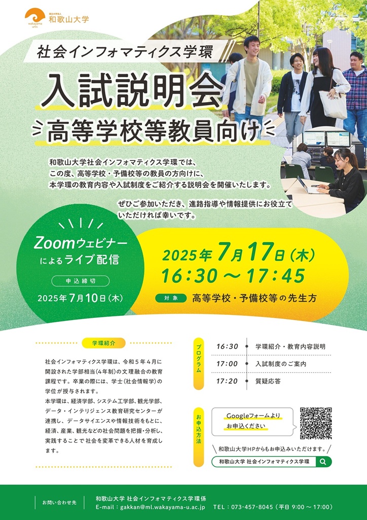 gakkan_setsumeikai2025_for-teacher