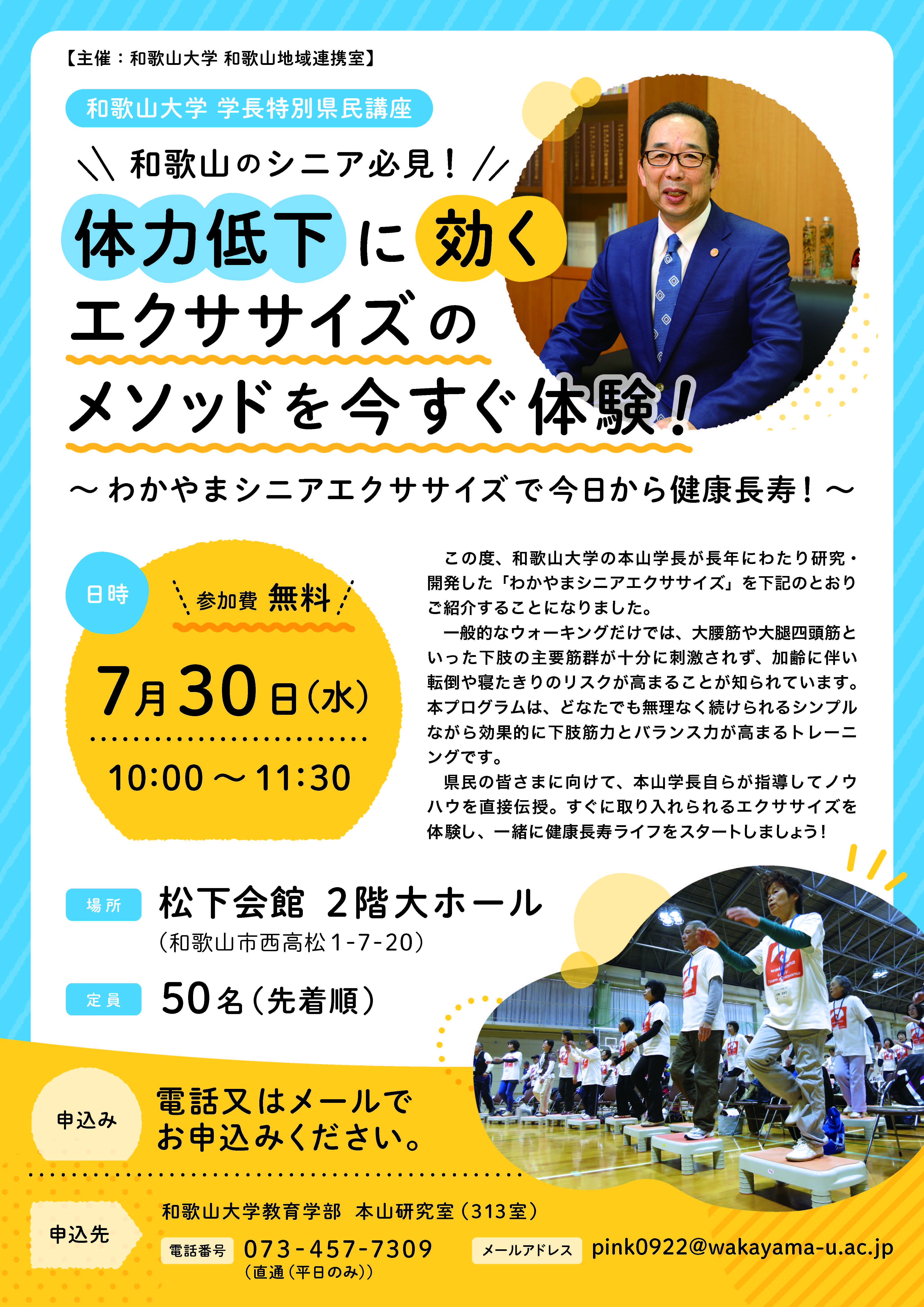 和歌山大学学長特別県民講座 1