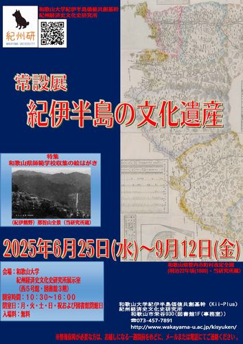 2025-permanent-exhibition_flyer