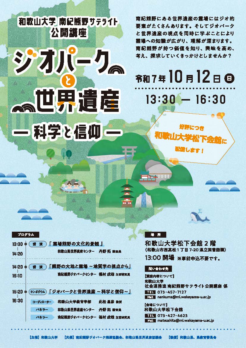 チラシ　2025_koukaikouza_追記