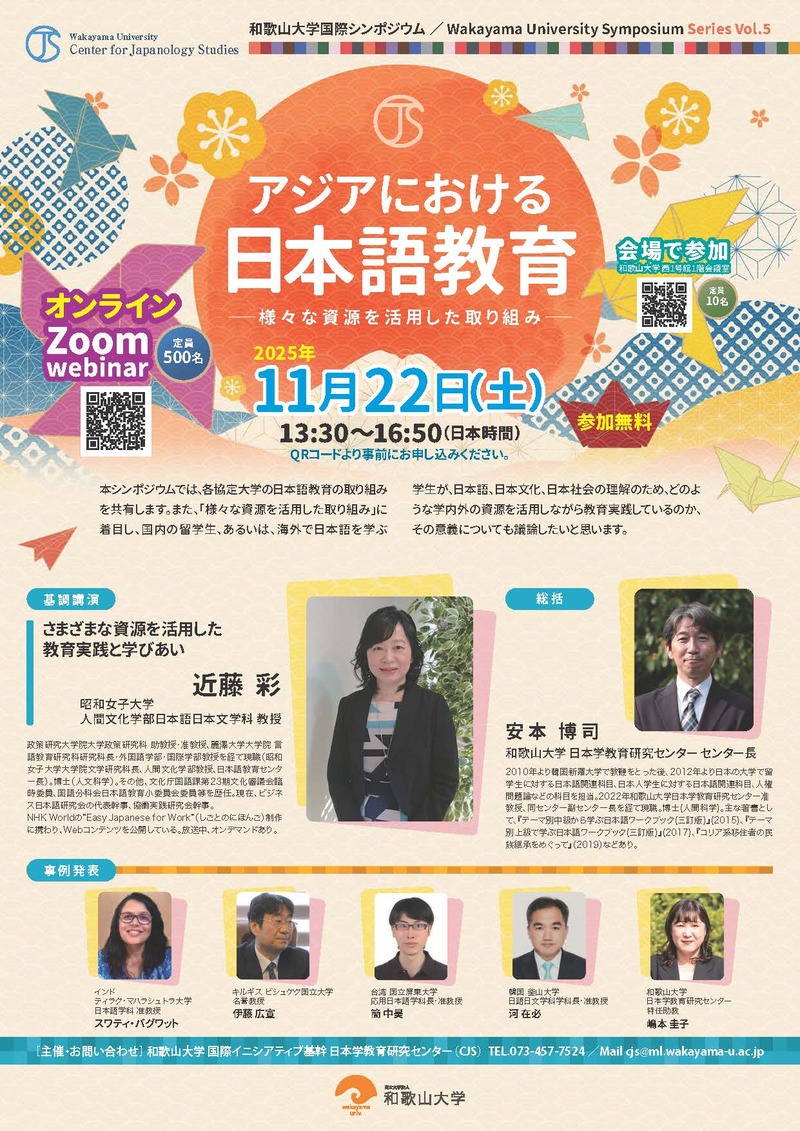 20251122_WUi_Symposium
