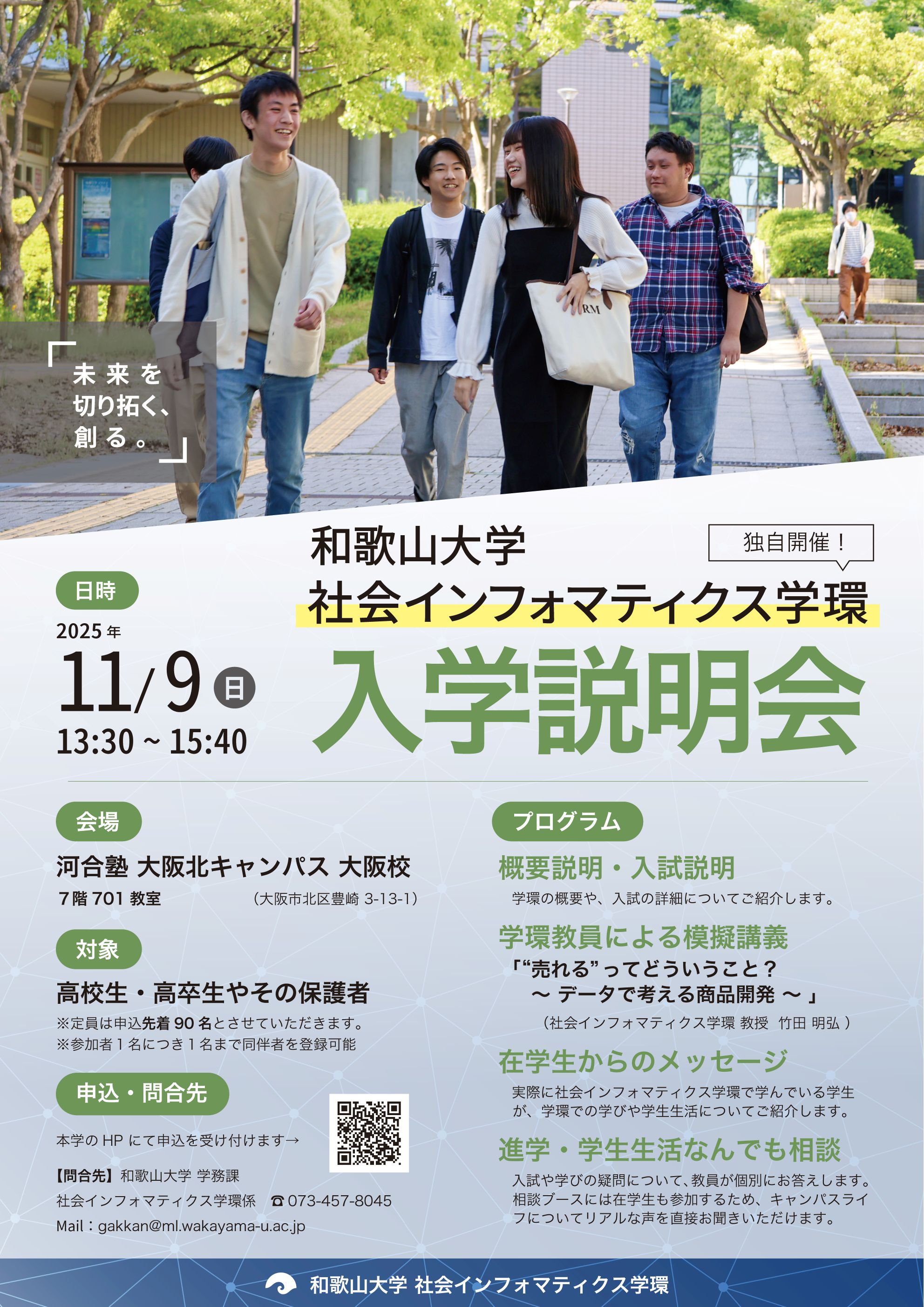 11/9入学説明会チラシ
