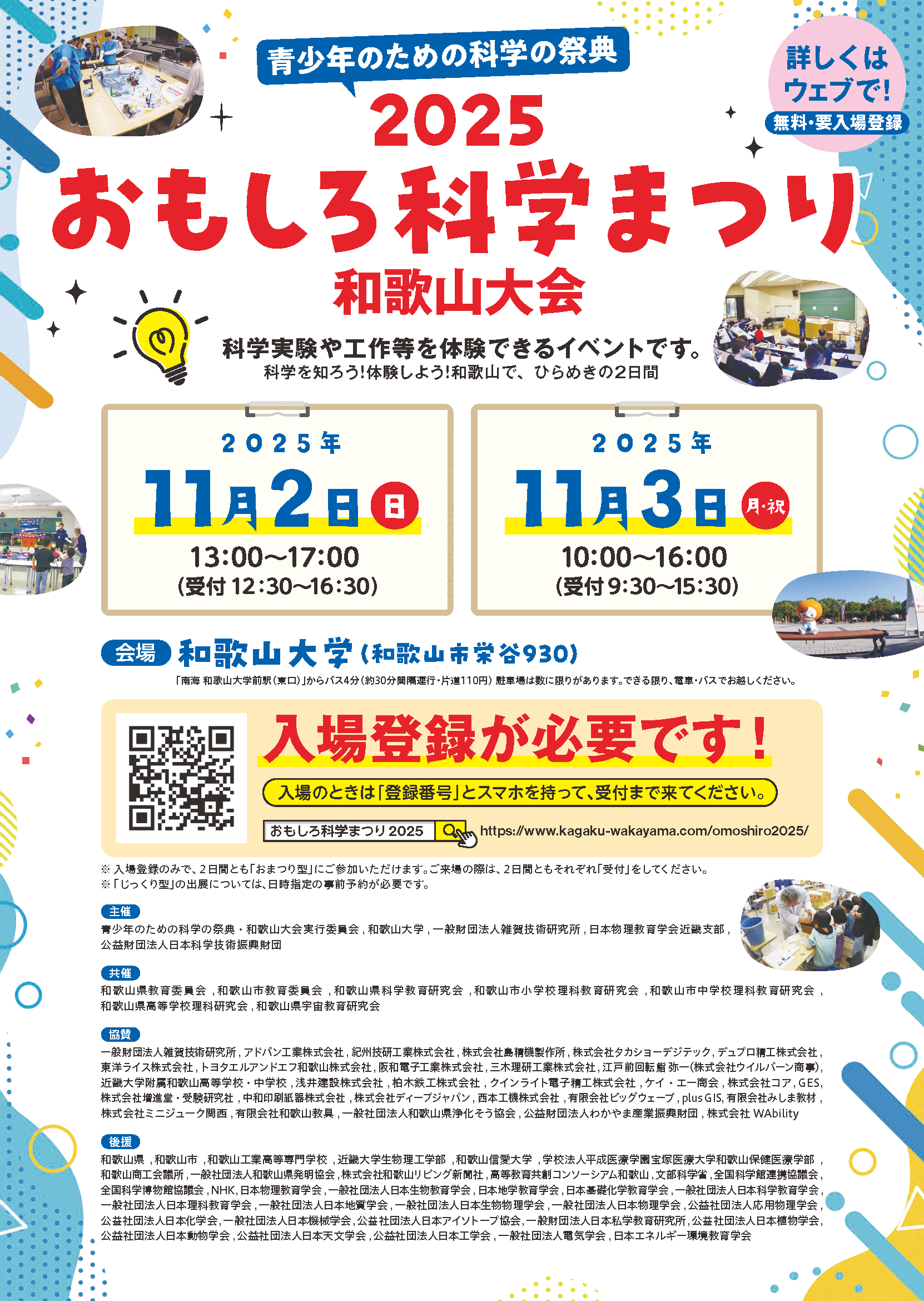 2025OmoshiroPoster