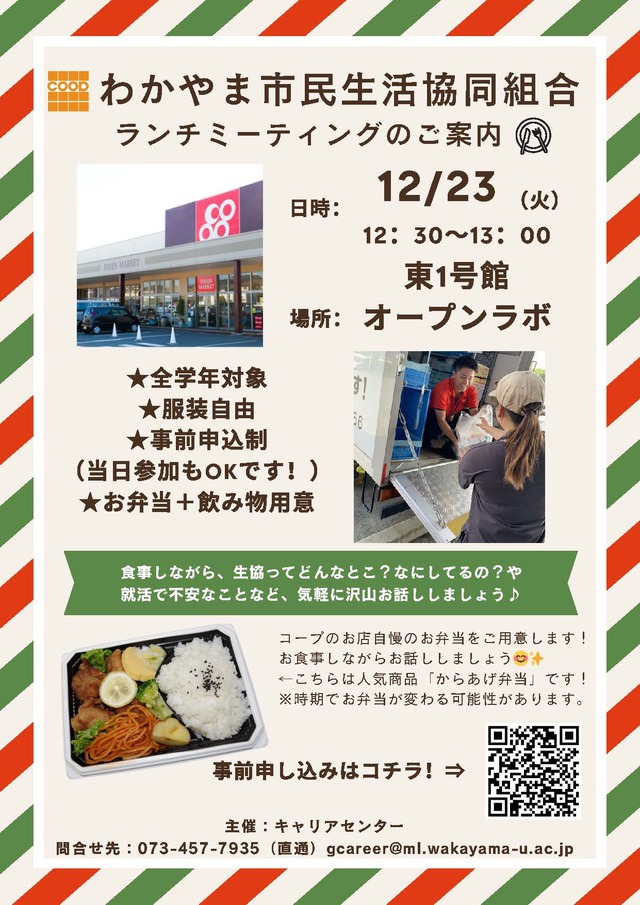 2-2【わかやま市民生協】ランチミーティングチラシ　和歌山大学様