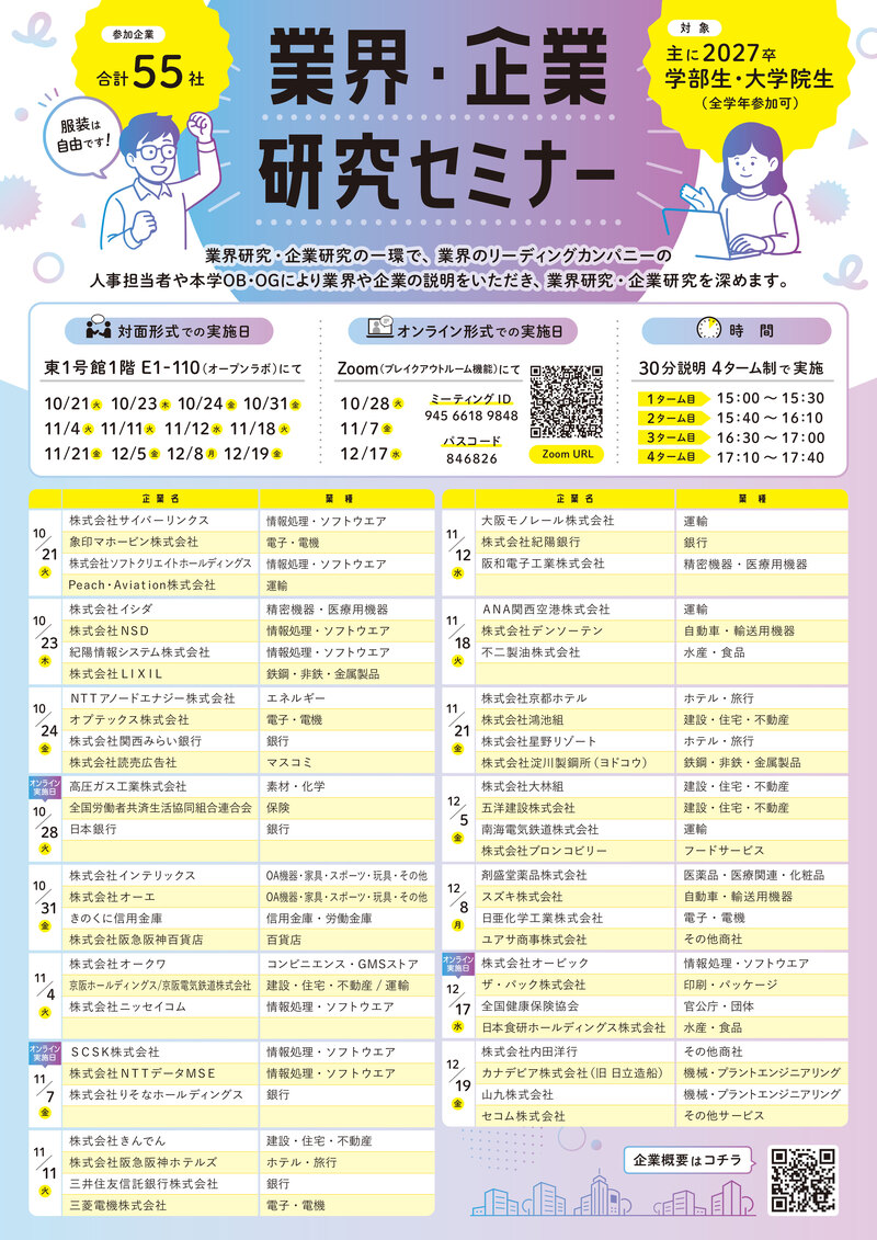（2）業界セミナーポスター