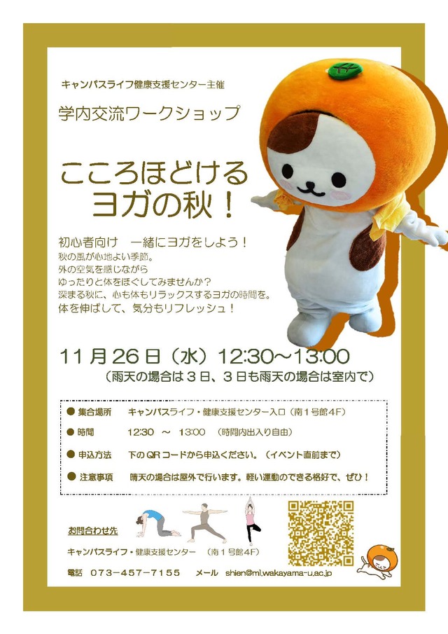 学生交流イベントポスター