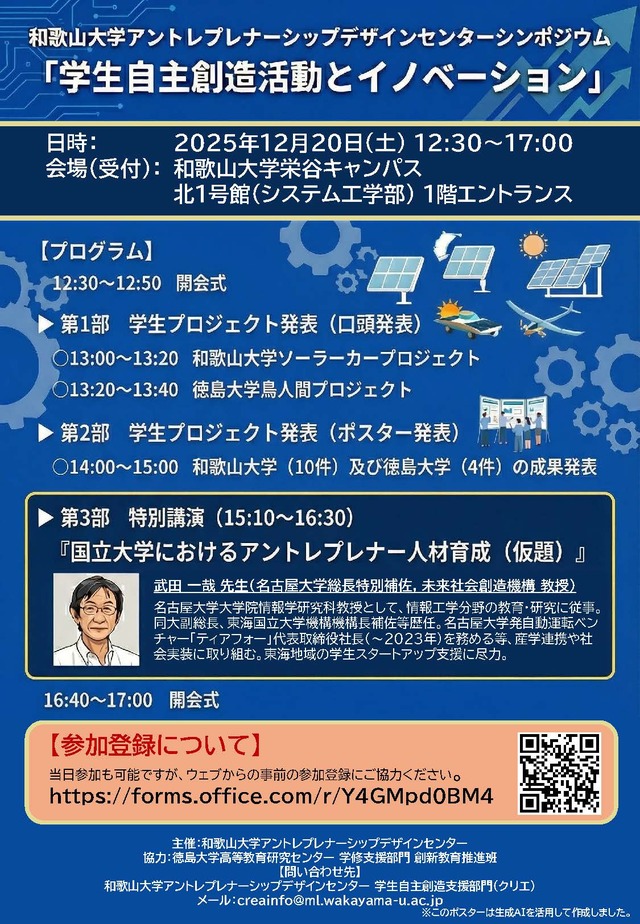 20251220シンポジウム