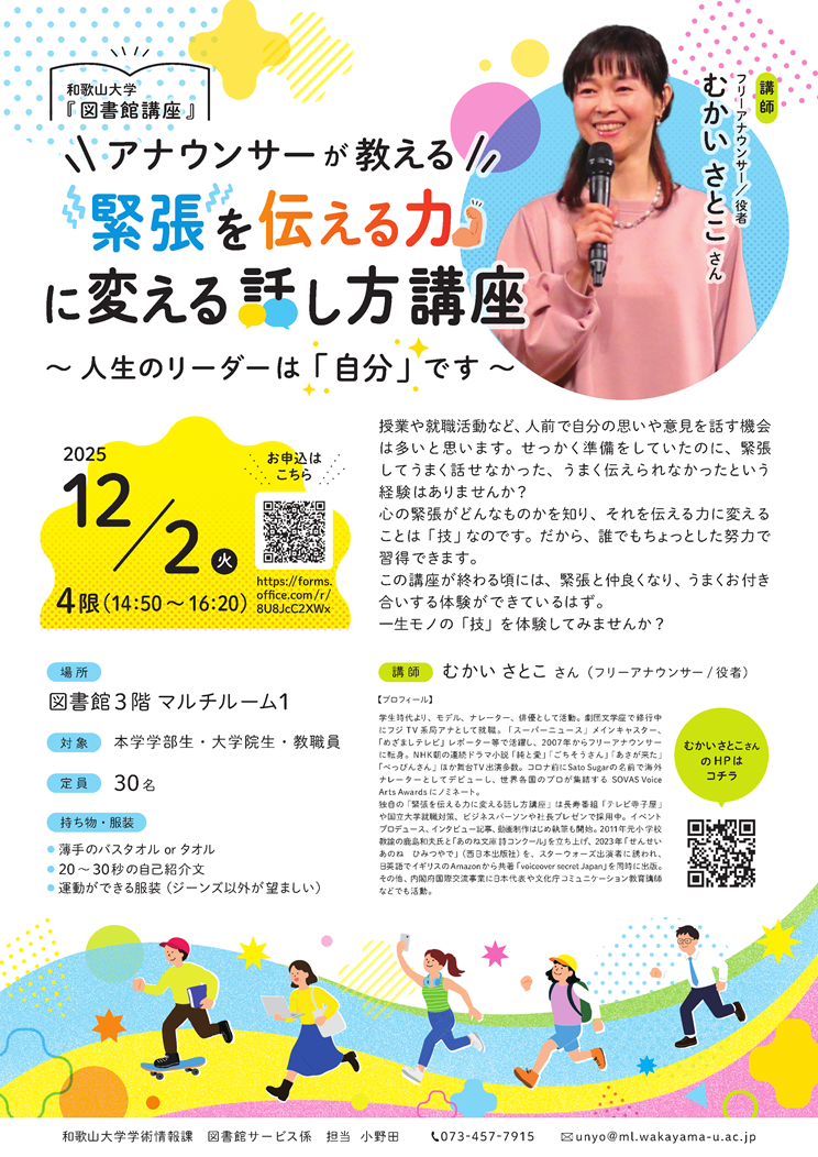 poster_hanashikata2025