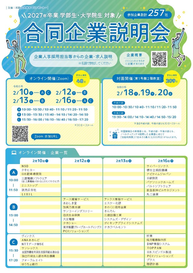 2027年卒合同企業説明会チラシ_Fujiwara Naoki_ページ_1