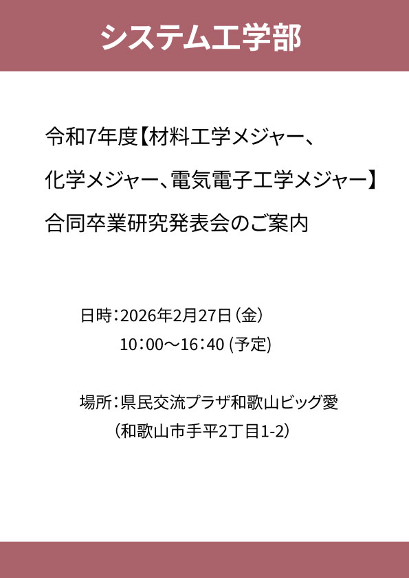 20260212シス工合同卒研発表会