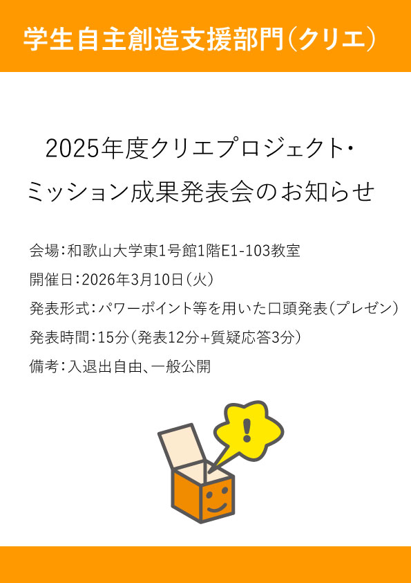 クリエミッション報告会