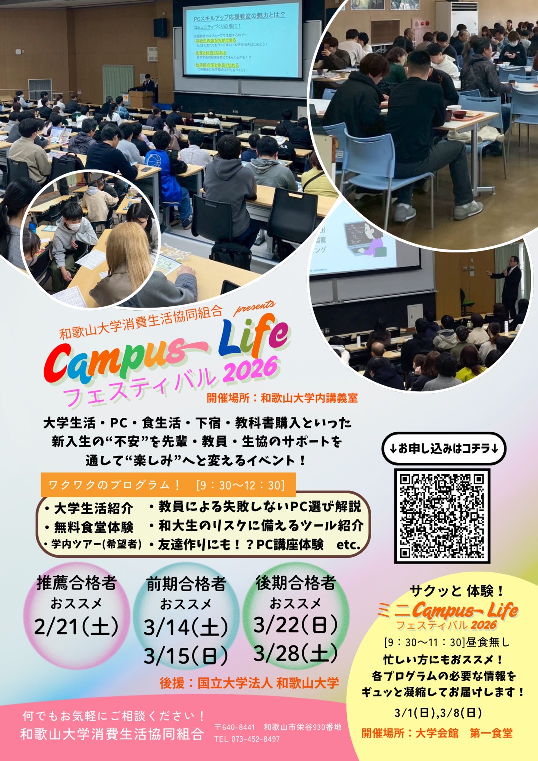 CampusLifeフェスティバル2026
