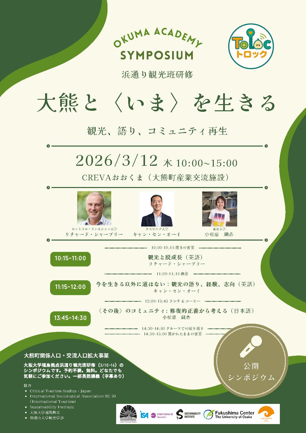 OkumaSymposium_Poster_JP-EN_ページ_1