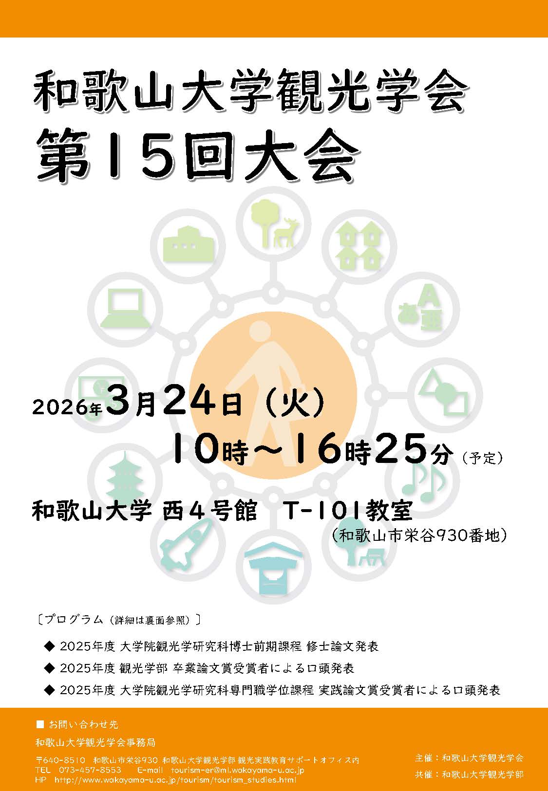 wuats-meeting2025_ページ_1