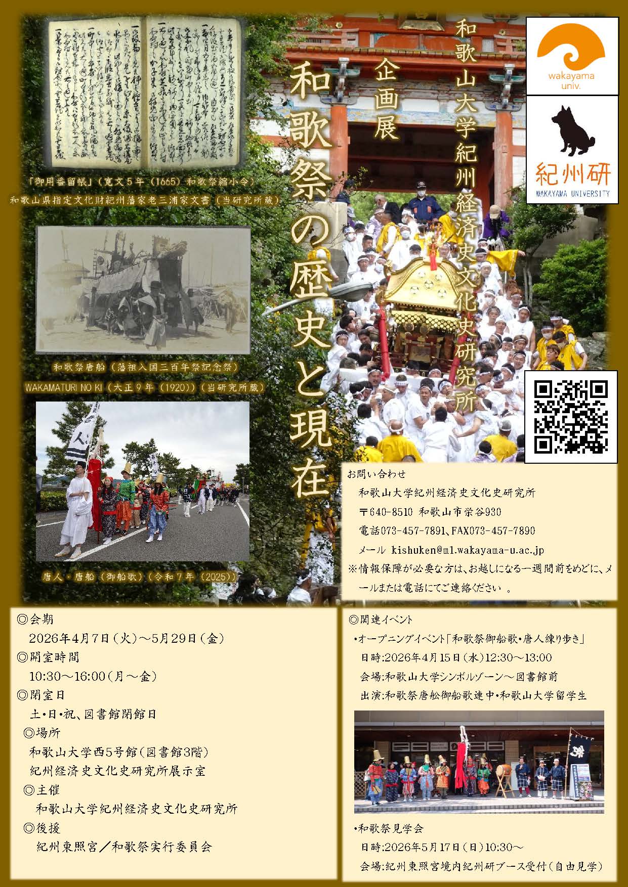 special-exhibition2026_flyer