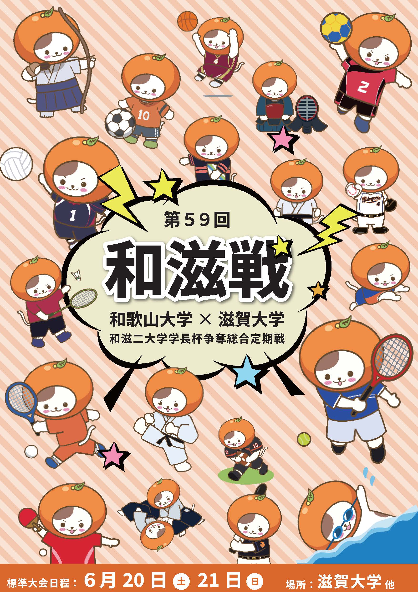 和滋戦2026ポスター_ページ_1